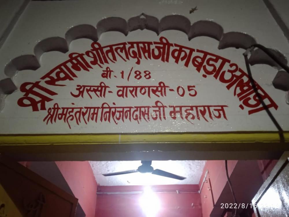 Shri Swami Sheetal Das Akhada B1-88 Assi , Near Pushkar Talab,Varanasi, Ashram Dharmshala Hotel Екстериор снимка